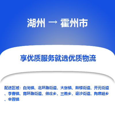 湖州到霍州物流專(zhuān)線(xiàn)