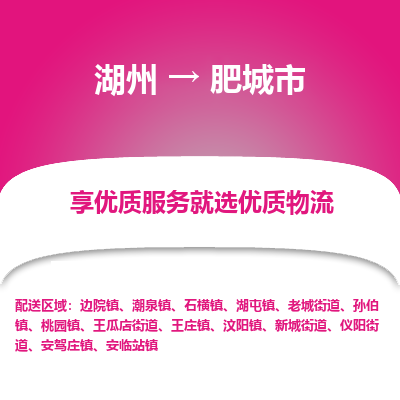 湖州到肥城物流專(zhuān)線(xiàn)
