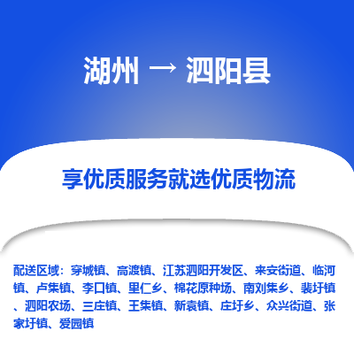 湖州到泗陽(yáng)縣物流專(zhuān)線(xiàn)