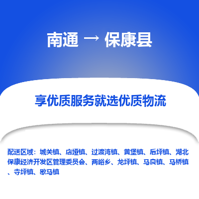 南通到?？悼h物流專線_南通至?？悼h貨運(yùn)公司