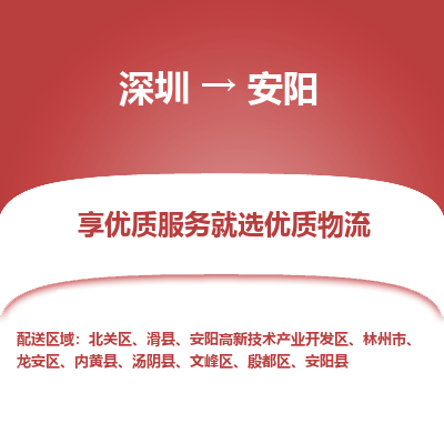 深圳到安陽(yáng)物流專線