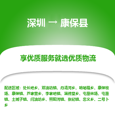 深圳到康?？h物流專線