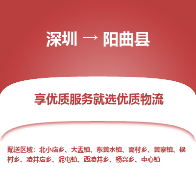 深圳到陽曲縣物流專線