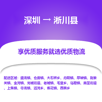 深圳到淅川縣貨運公司_深圳到淅川縣貨運專線