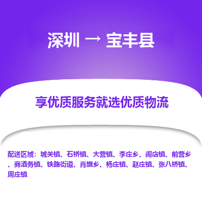 深圳到寶豐縣物流專(zhuān)線(xiàn)