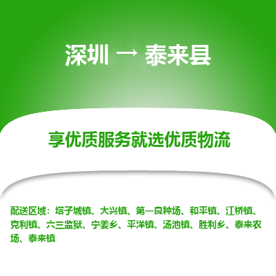 深圳到泰來縣貨運站-上門提貨-一對一服務