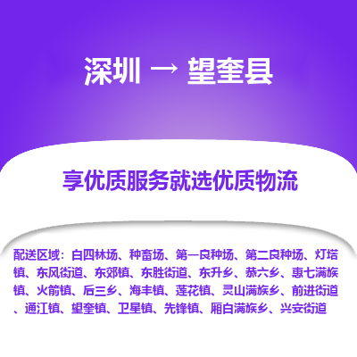 深圳到望奎縣物流專(zhuān)線(xiàn)