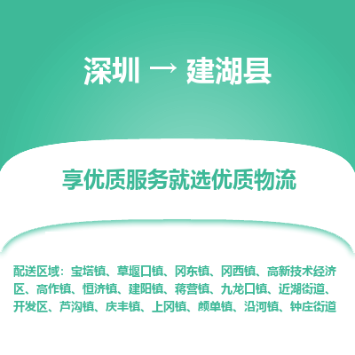 深圳到建湖縣物流專線_深圳至建湖縣貨運(yùn)公司