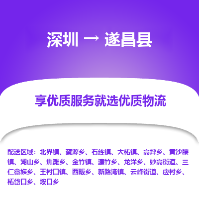 深圳到遂昌縣貨運(yùn)公司_深圳到遂昌縣貨運(yùn)專線