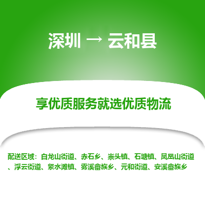 深圳到云和縣貨運(yùn)公司_深圳到云和縣貨運(yùn)專(zhuān)線