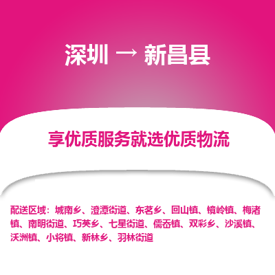 深圳到新昌縣貨運(yùn)公司_深圳到新昌縣貨運(yùn)專(zhuān)線