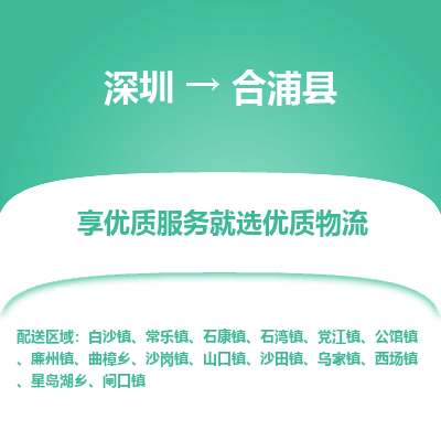 深圳到合浦縣物流專(zhuān)線