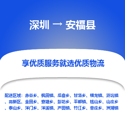 深圳到安?？h物流專線_深圳至安?？h貨運公司