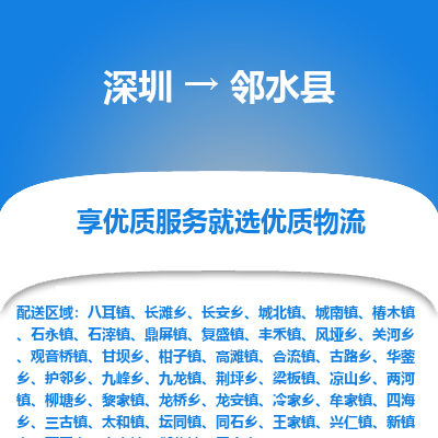 深圳到鄰水縣物流專(zhuān)線_深圳至鄰水縣貨運(yùn)公司