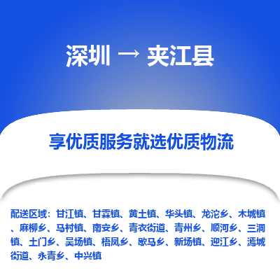 深圳到夾江縣貨運公司(當天派送）