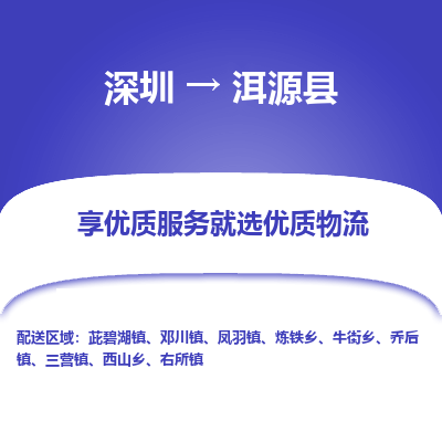 深圳到洱源縣貨運公司(當(dāng)天派送）