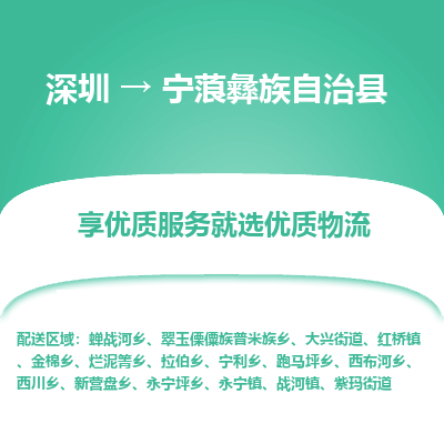 深圳到寧蒗縣物流專(zhuān)線