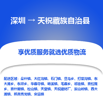 深圳到天?？h貨運公司_深圳到天祝縣貨運專線