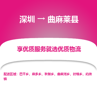 深圳到曲麻萊縣貨運(yùn)公司_深圳到曲麻萊縣貨運(yùn)專(zhuān)線