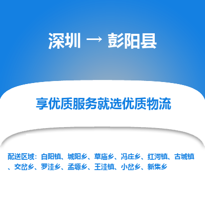 深圳到彭陽(yáng)縣物流專線