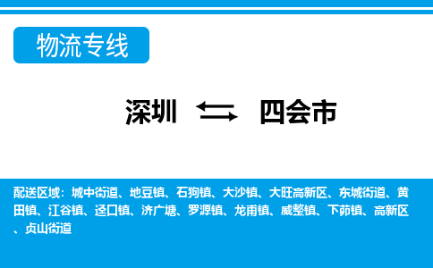 深圳到四會市物流專線-深圳至四會市貨運(yùn)公司