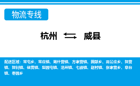 杭州到魏縣物流專(zhuān)線(xiàn)-杭州至魏縣貨運(yùn)公司