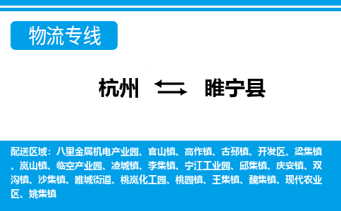 杭州到綏寧縣物流專(zhuān)線-杭州至綏寧縣貨運(yùn)公司