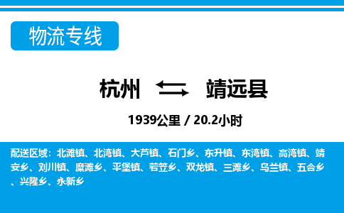 杭州到?jīng)茉纯h物流專(zhuān)線-杭州至涇源縣貨運(yùn)公司