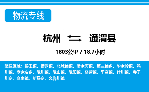 杭州到通渭縣物流專(zhuān)線(xiàn)-杭州至通渭縣貨運(yùn)公司