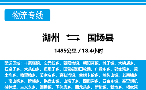 湖州到圍場(chǎng)縣物流專線-湖州至圍場(chǎng)縣貨運(yùn)公司