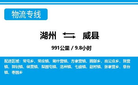 湖州到魏縣物流專(zhuān)線(xiàn)-湖州至魏縣貨運(yùn)公司