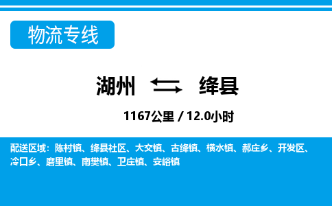 湖州到絳縣物流專(zhuān)線-湖州至絳縣貨運(yùn)公司