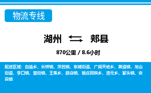 湖州到佳縣物流專(zhuān)線-湖州至佳縣貨運(yùn)公司
