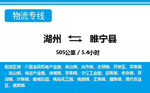湖州到綏寧縣物流專(zhuān)線-湖州至綏寧縣貨運(yùn)公司