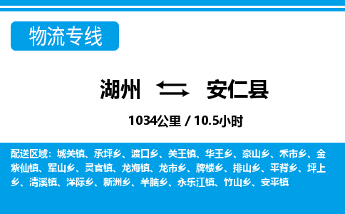湖州到安仁縣物流專(zhuān)線(xiàn)-湖州至安仁縣貨運(yùn)公司