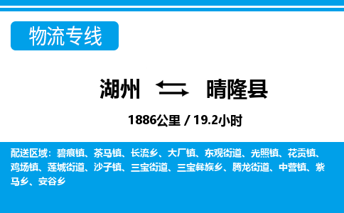 湖州到晴隆縣物流專(zhuān)線-湖州至晴隆縣貨運(yùn)公司