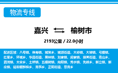 嘉興到玉樹(shù)市物流專(zhuān)線-嘉興至玉樹(shù)市貨運(yùn)公司