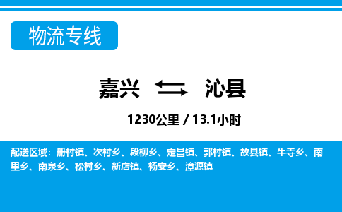 嘉興到沁縣物流專(zhuān)線-嘉興至沁縣貨運(yùn)公司