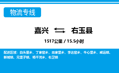 嘉興到右玉縣物流專(zhuān)線(xiàn)-嘉興至右玉縣貨運(yùn)公司