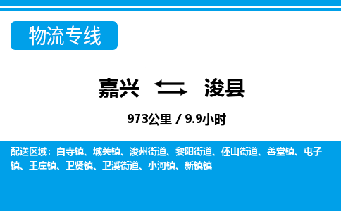 嘉興到?？h物流專線-嘉興至?？h貨運(yùn)公司