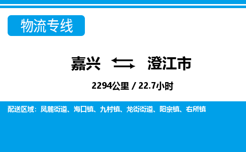 嘉興到澄江市物流專(zhuān)線(xiàn)-嘉興至澄江市貨運(yùn)公司