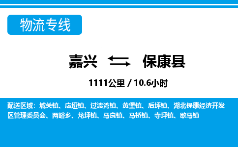 嘉興到?？悼h物流專線-嘉興至?？悼h貨運(yùn)公司