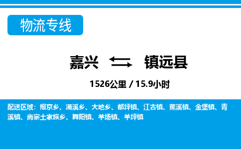 嘉興到鎮(zhèn)原縣物流專線-嘉興至鎮(zhèn)原縣貨運公司