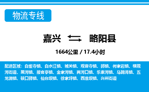 嘉興到略陽(yáng)縣物流專線-嘉興至略陽(yáng)縣貨運(yùn)公司