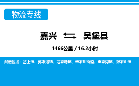 嘉興到吳堡縣物流專(zhuān)線(xiàn)-嘉興至吳堡縣貨運(yùn)公司