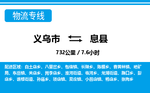 義烏市到歙縣物流專線-義烏市至歙縣貨運公司