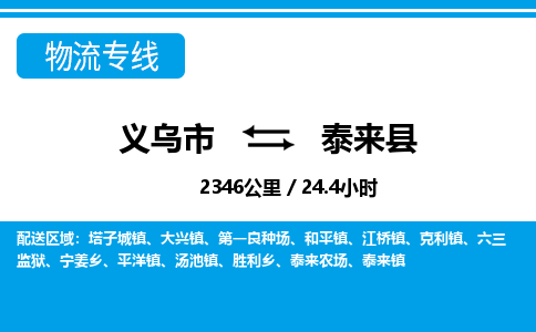 義烏市到泰來縣物流專線-義烏市至泰來縣貨運公司
