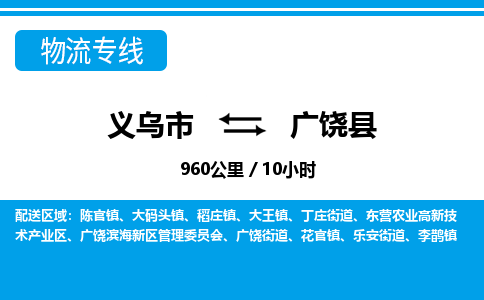 義烏市到廣饒縣物流專(zhuān)線-義烏市至廣饒縣貨運(yùn)公司