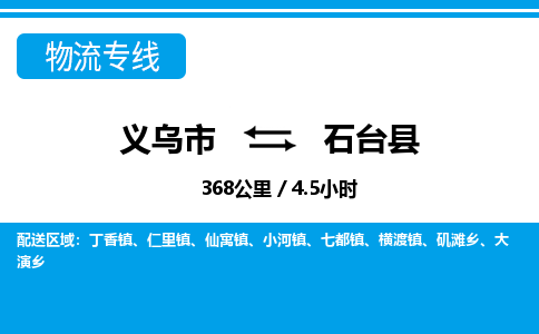 義烏市到石臺縣物流專線-義烏市至石臺縣貨運(yùn)公司