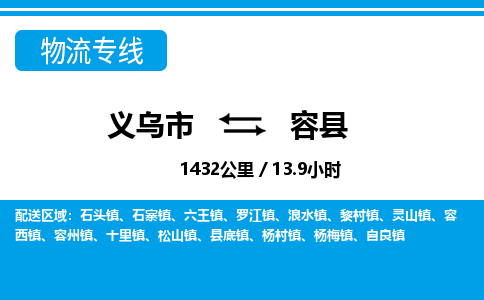 義烏市到榮縣物流專(zhuān)線-義烏市至榮縣貨運(yùn)公司